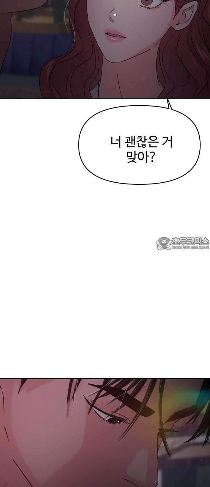 대충 캠퍼스로맨스임 112화 15
