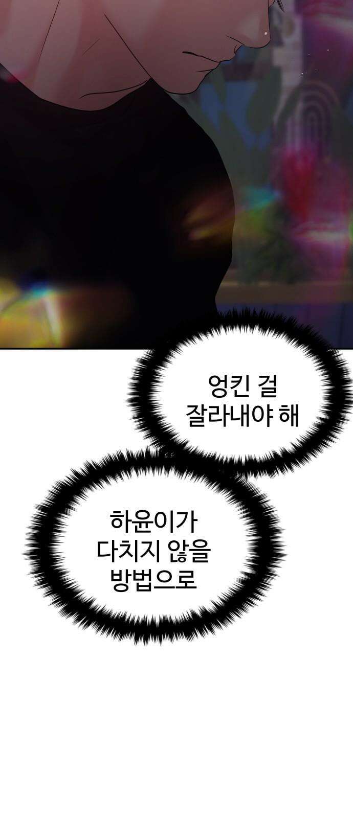 대충 캠퍼스로맨스임 112화 17