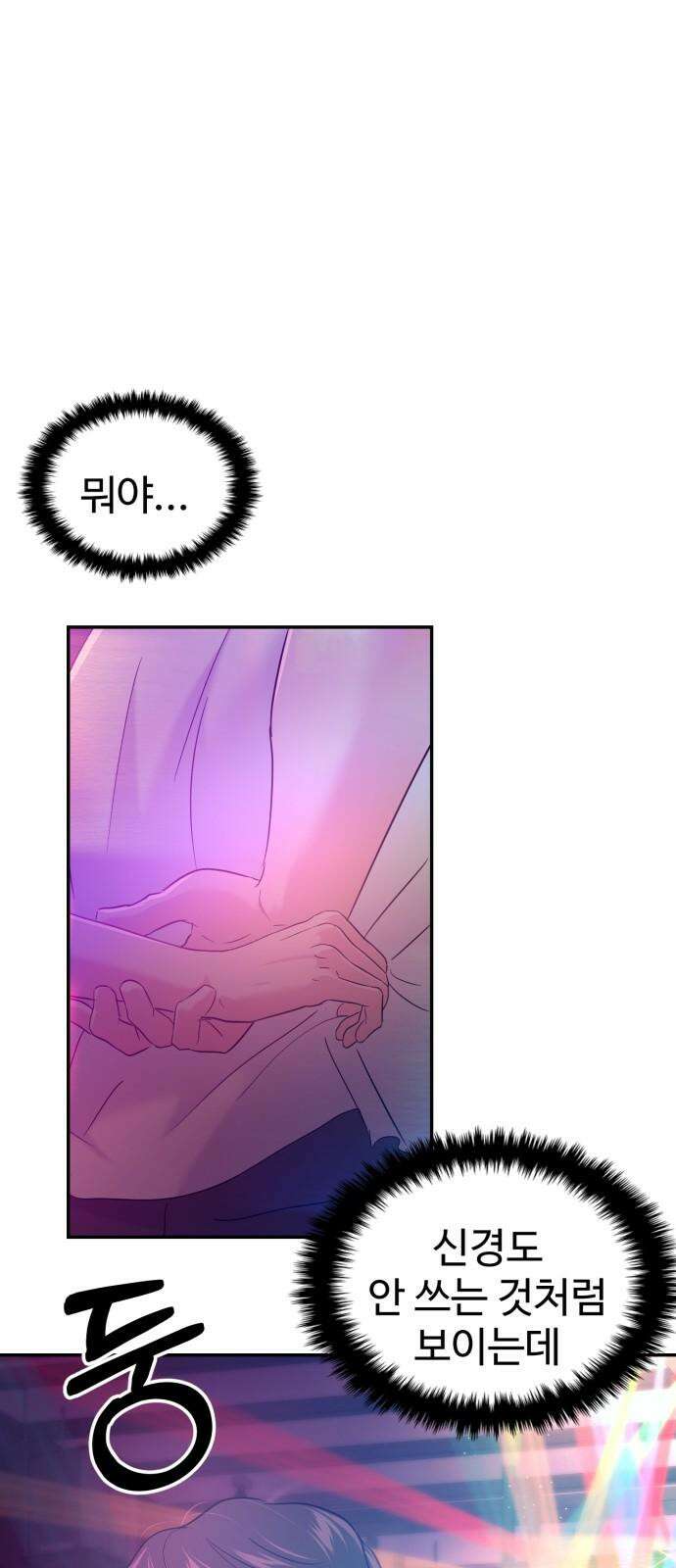 대충 캠퍼스로맨스임 112화 19