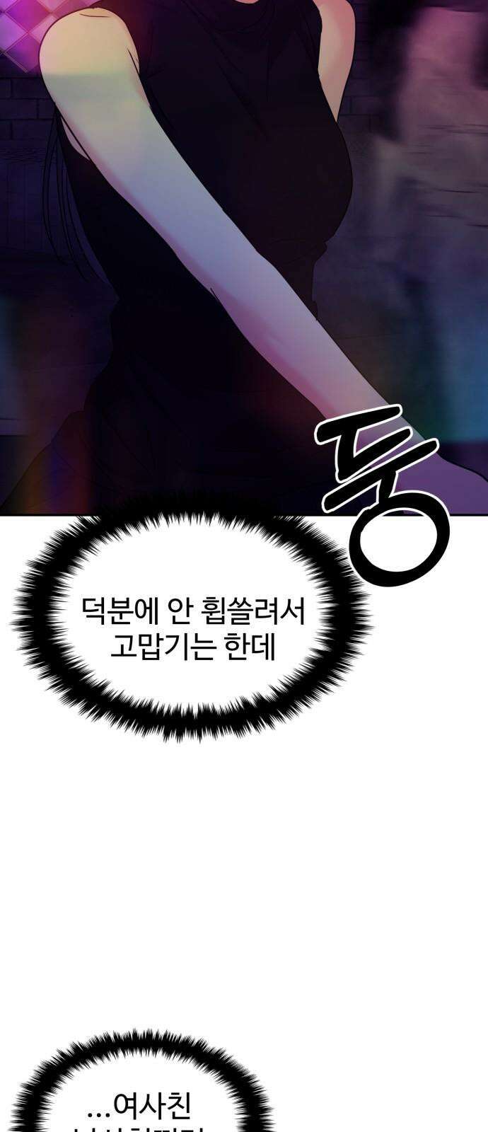 대충 캠퍼스로맨스임 112화 25
