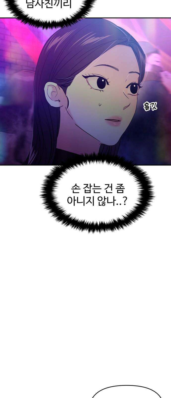 대충 캠퍼스로맨스임 112화 26