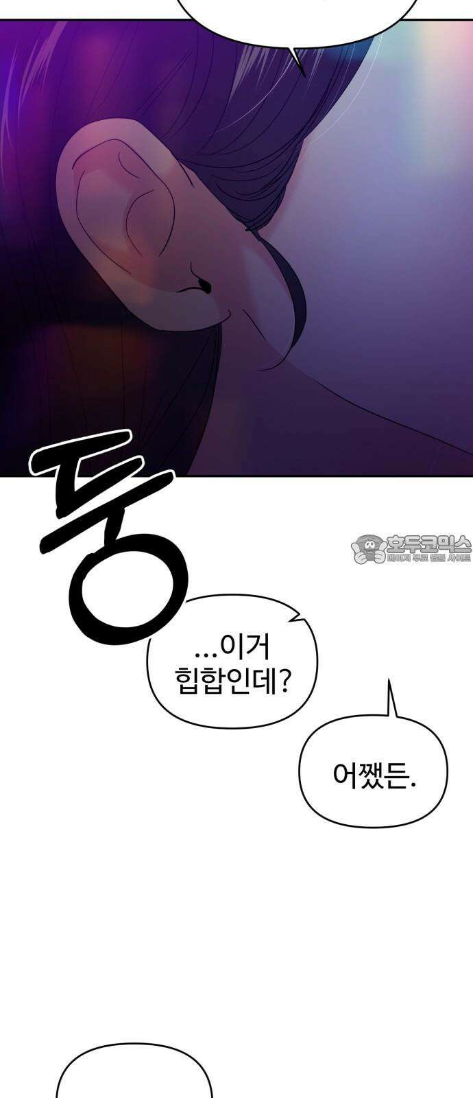 대충 캠퍼스로맨스임 112화 30
