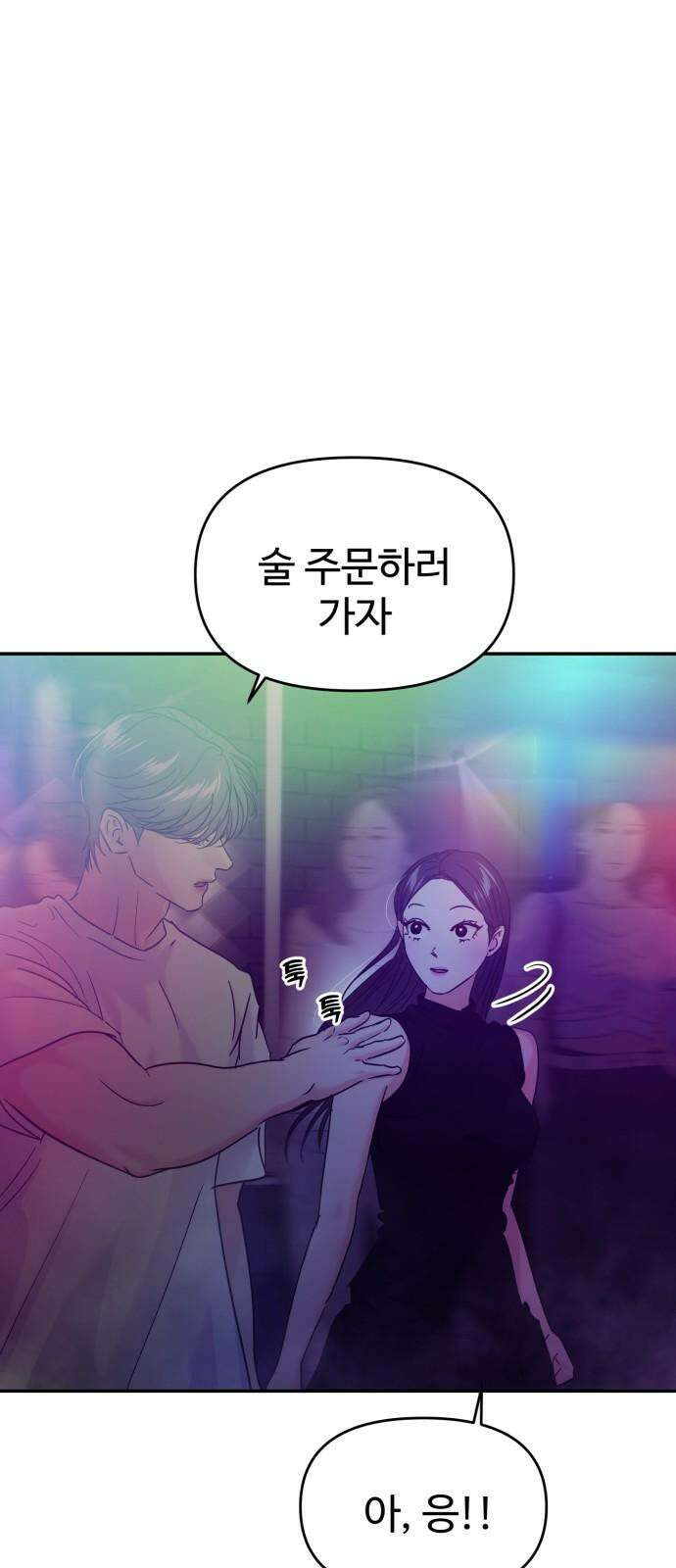 대충 캠퍼스로맨스임 112화 32