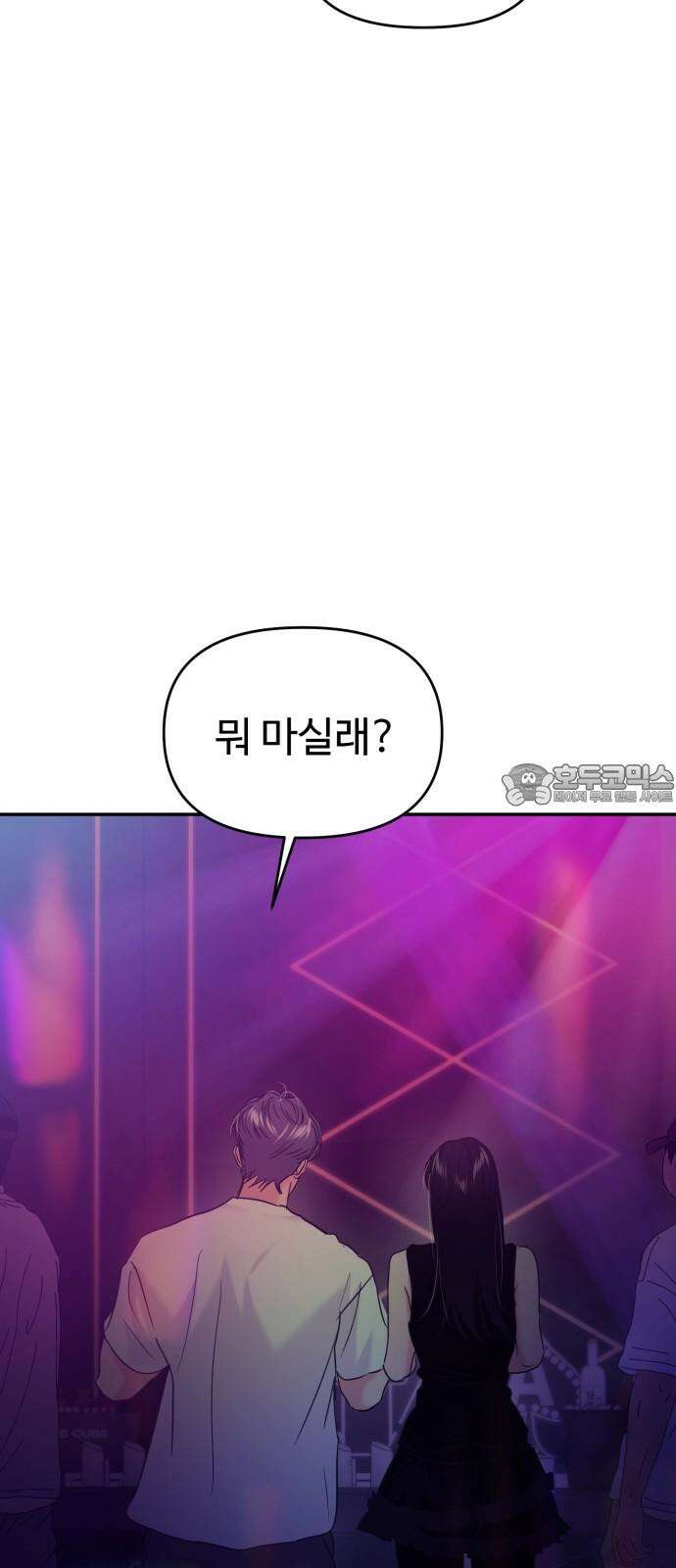 대충 캠퍼스로맨스임 112화 33