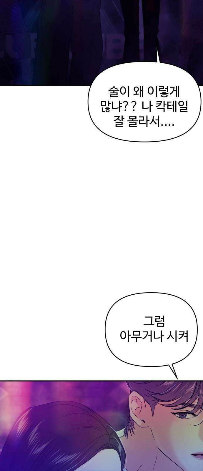 대충 캠퍼스로맨스임 112화 34