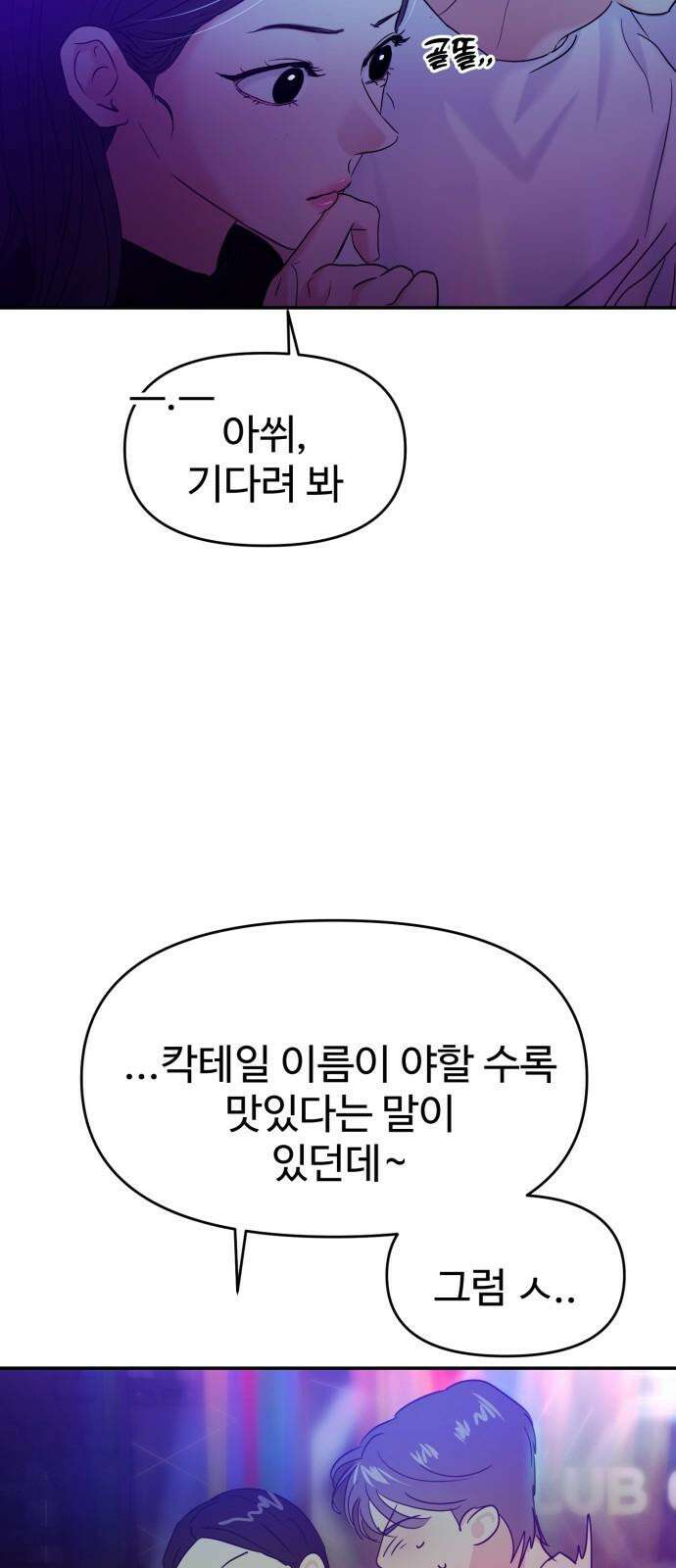 대충 캠퍼스로맨스임 112화 35