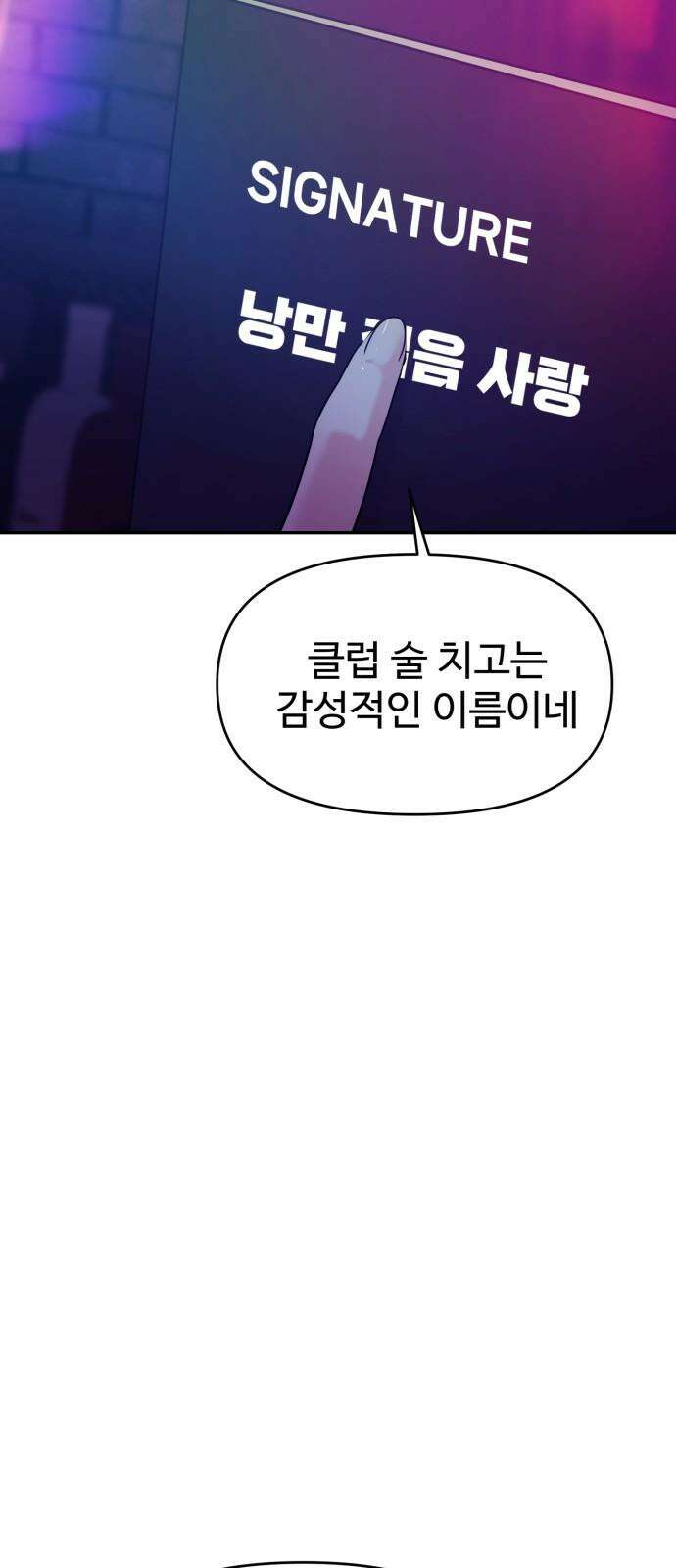 대충 캠퍼스로맨스임 112화 37