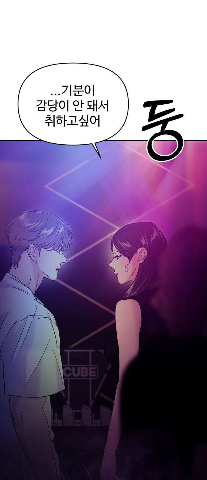 대충 캠퍼스로맨스임 112화 40