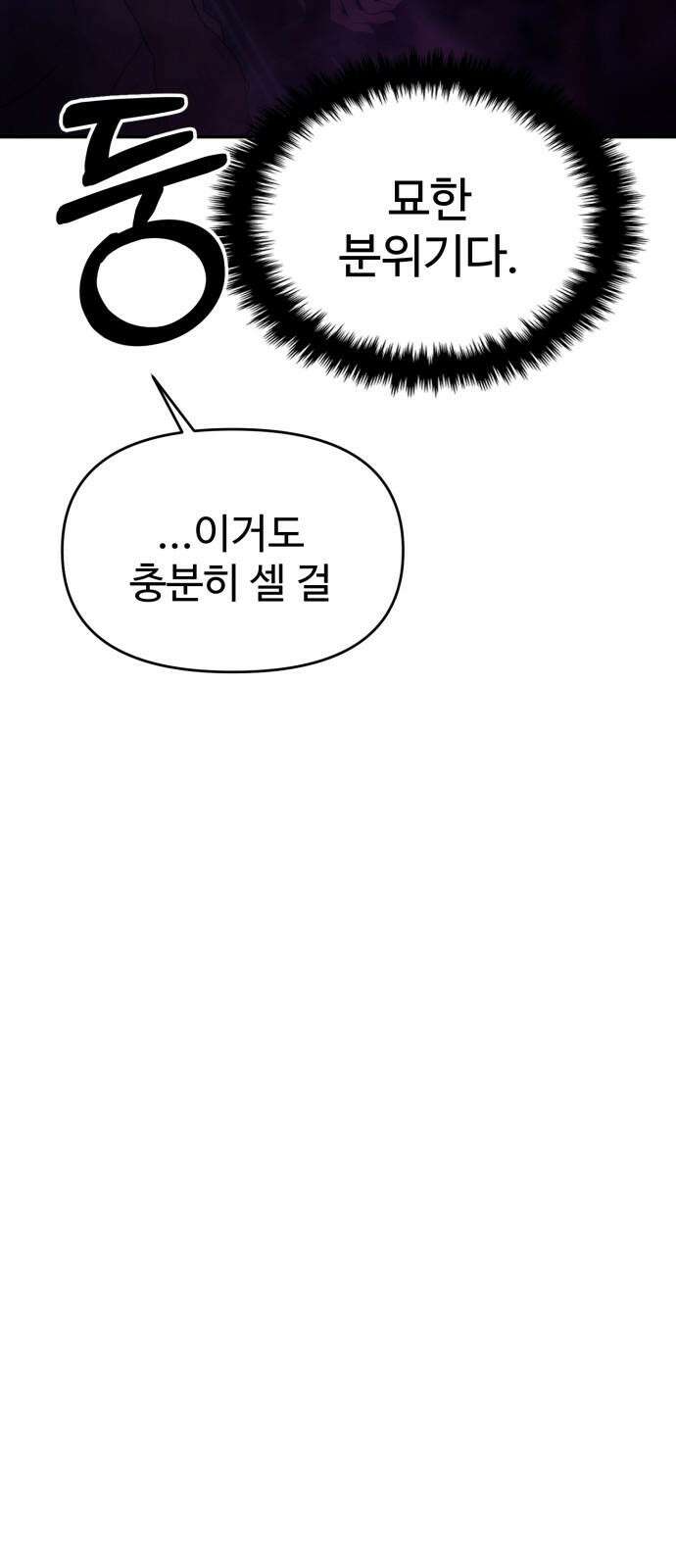대충 캠퍼스로맨스임 112화 41