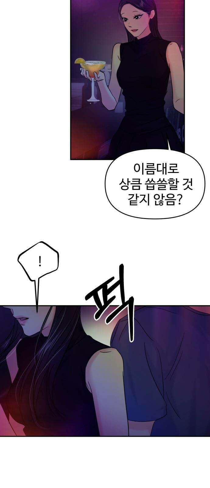 대충 캠퍼스로맨스임 112화 43