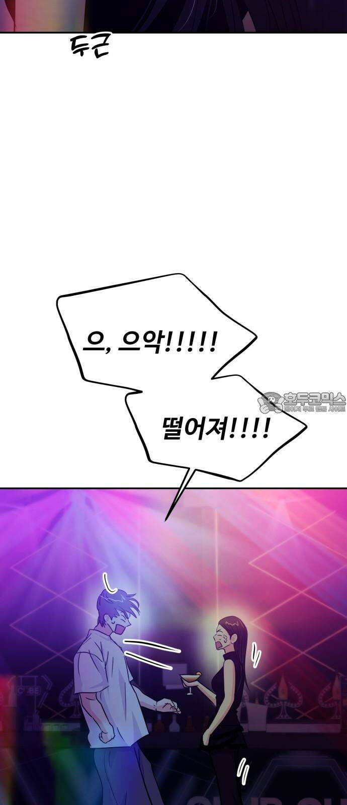 대충 캠퍼스로맨스임 112화 51