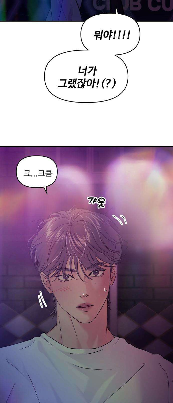 대충 캠퍼스로맨스임 112화 52