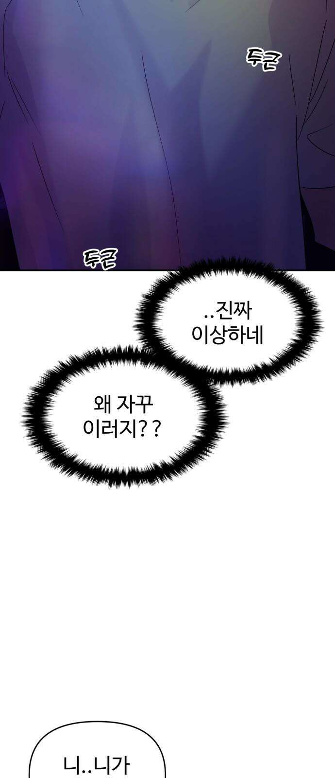 대충 캠퍼스로맨스임 112화 53