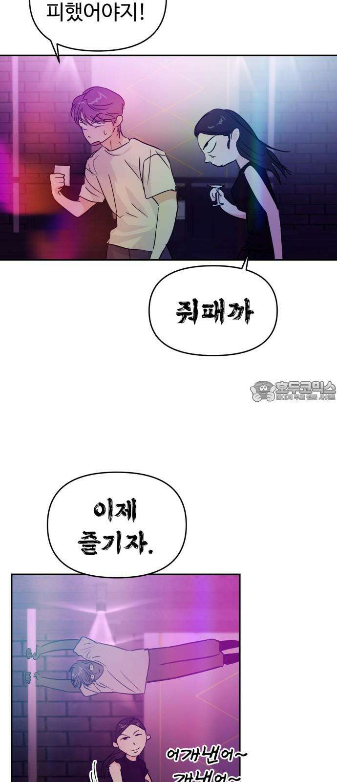 대충 캠퍼스로맨스임 112화 54