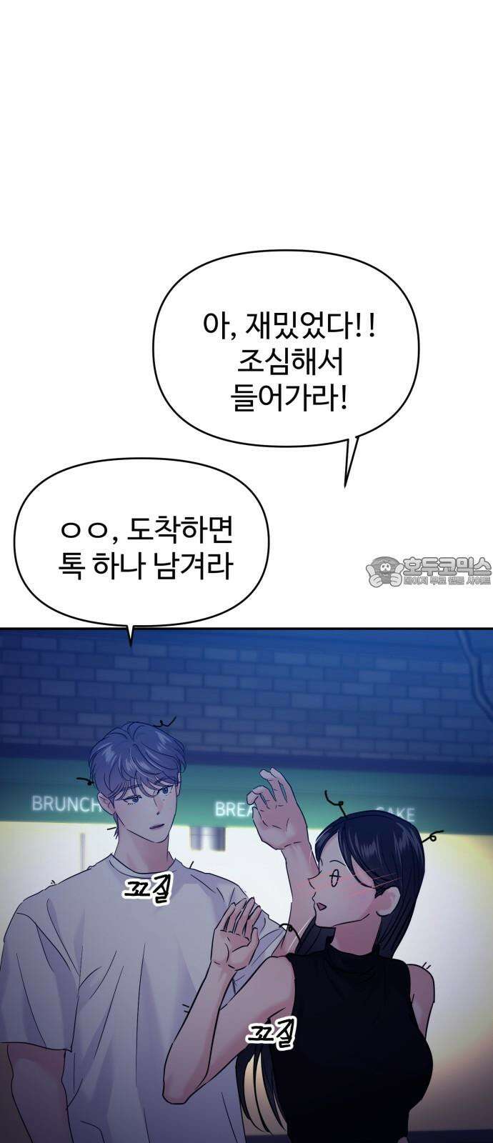 대충 캠퍼스로맨스임 112화 60