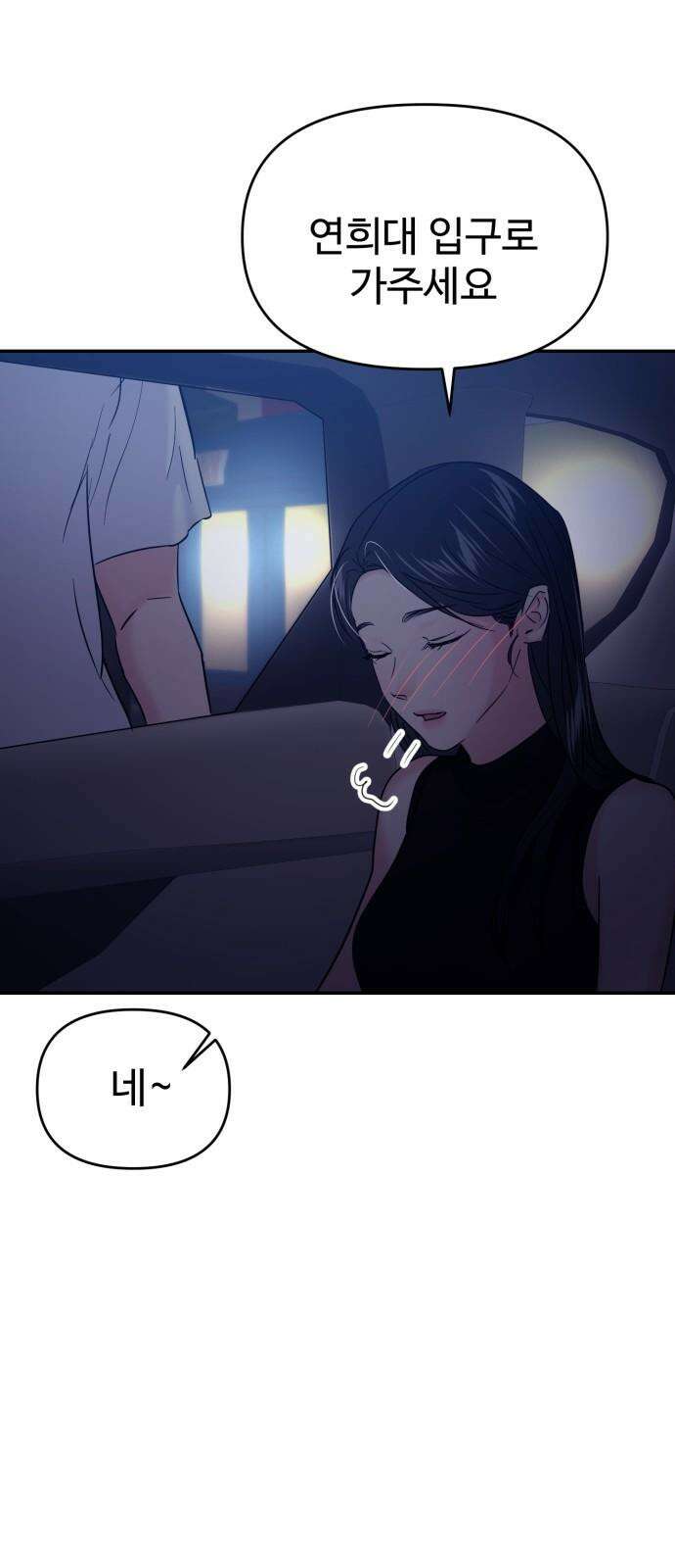 대충 캠퍼스로맨스임 112화 62