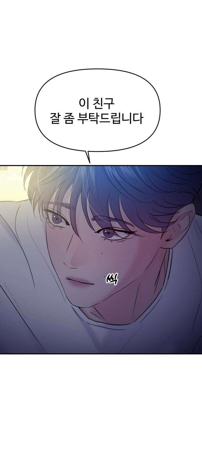 대충 캠퍼스로맨스임 112화 65