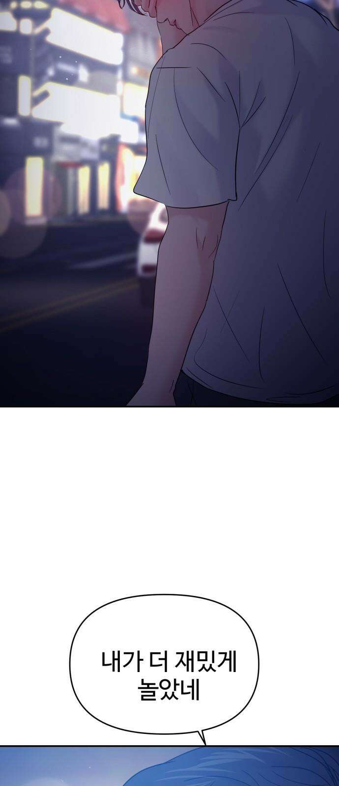 대충 캠퍼스로맨스임 112화 68