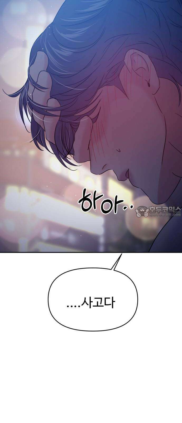 대충 캠퍼스로맨스임 112화 69