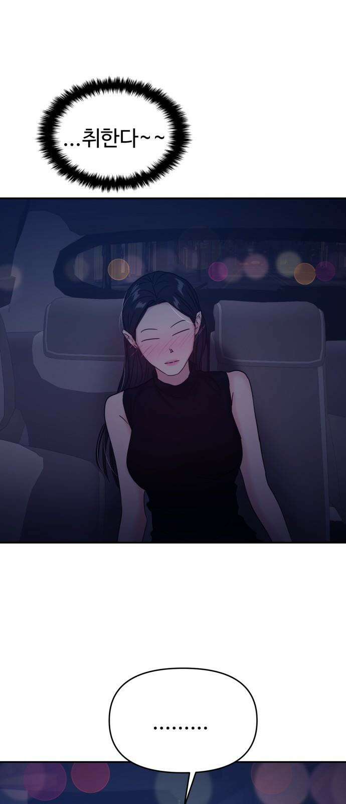 대충 캠퍼스로맨스임 112화 70
