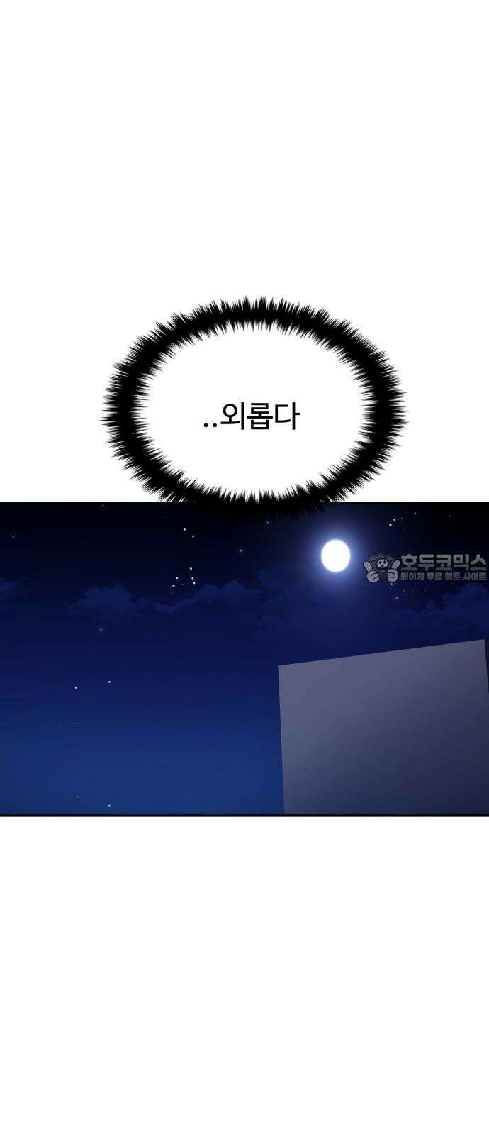 대충 캠퍼스로맨스임 112화 72