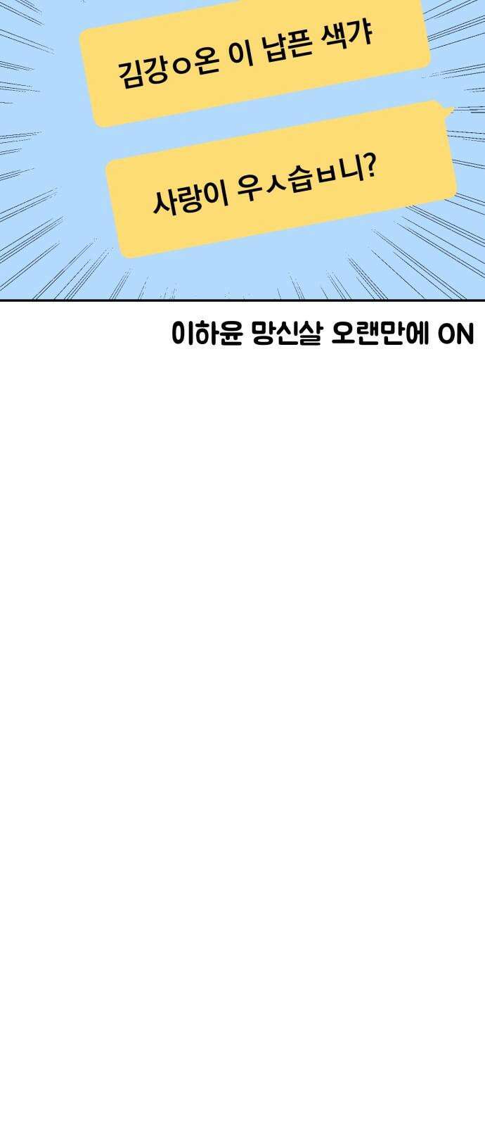 대충 캠퍼스로맨스임 112화 77