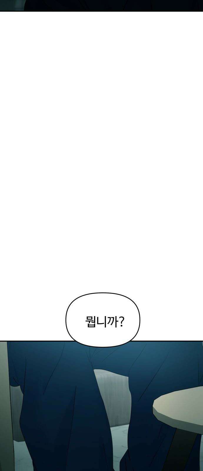 대충 캠퍼스로맨스임 112화 80