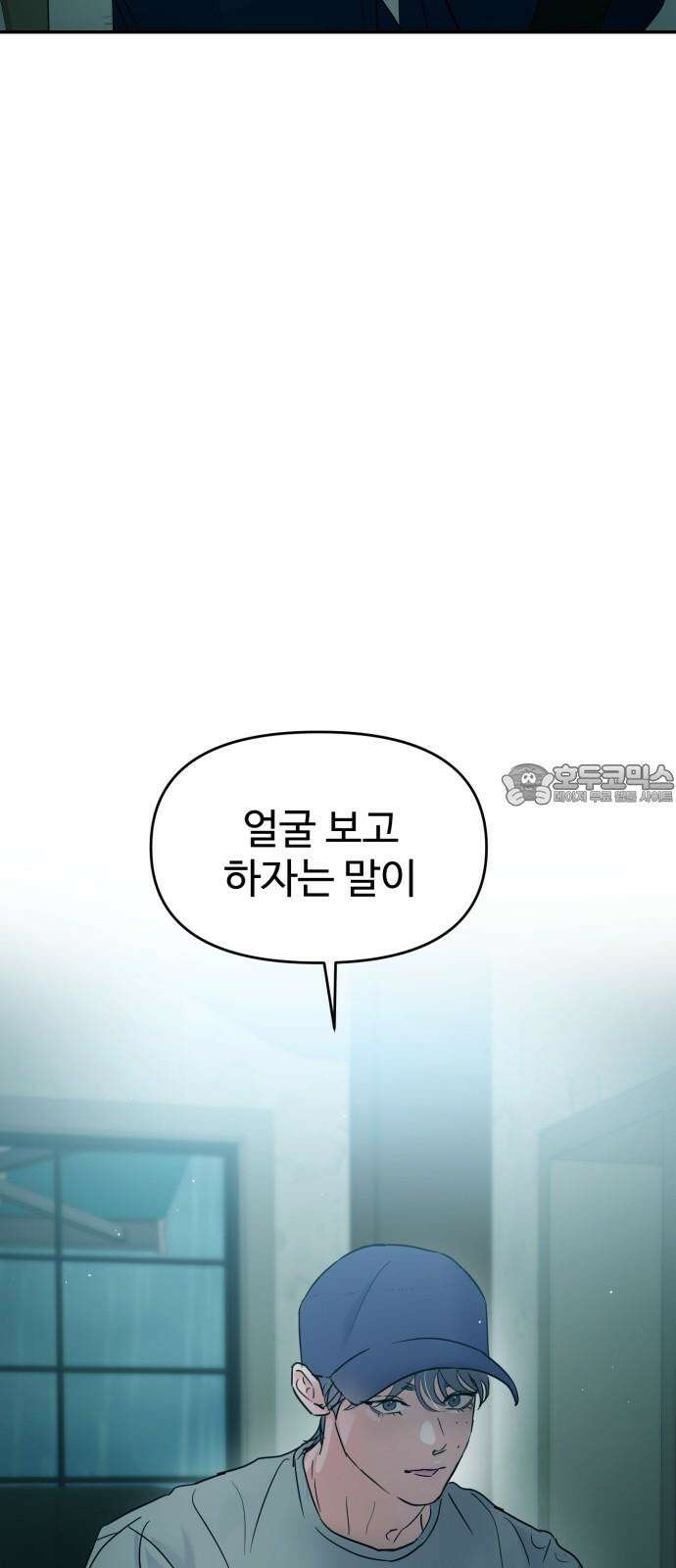 대충 캠퍼스로맨스임 112화 81