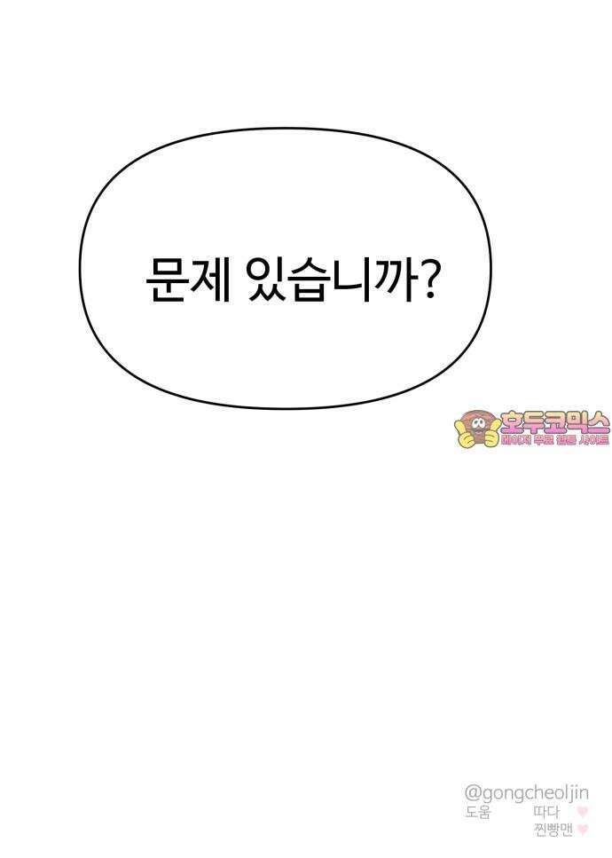대충 캠퍼스로맨스임 112화 86
