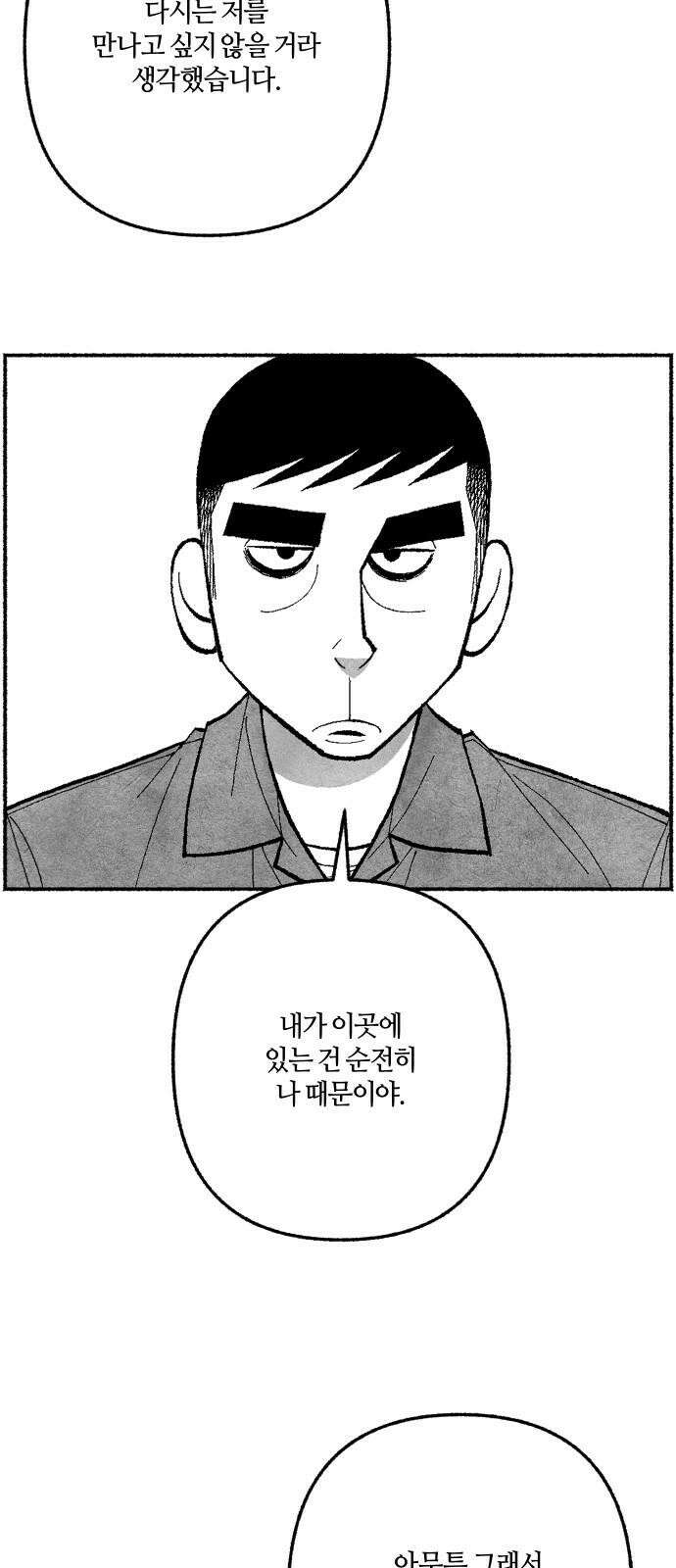 민간인 통제구역 - 일급기밀 96화-진실의 진실2 4