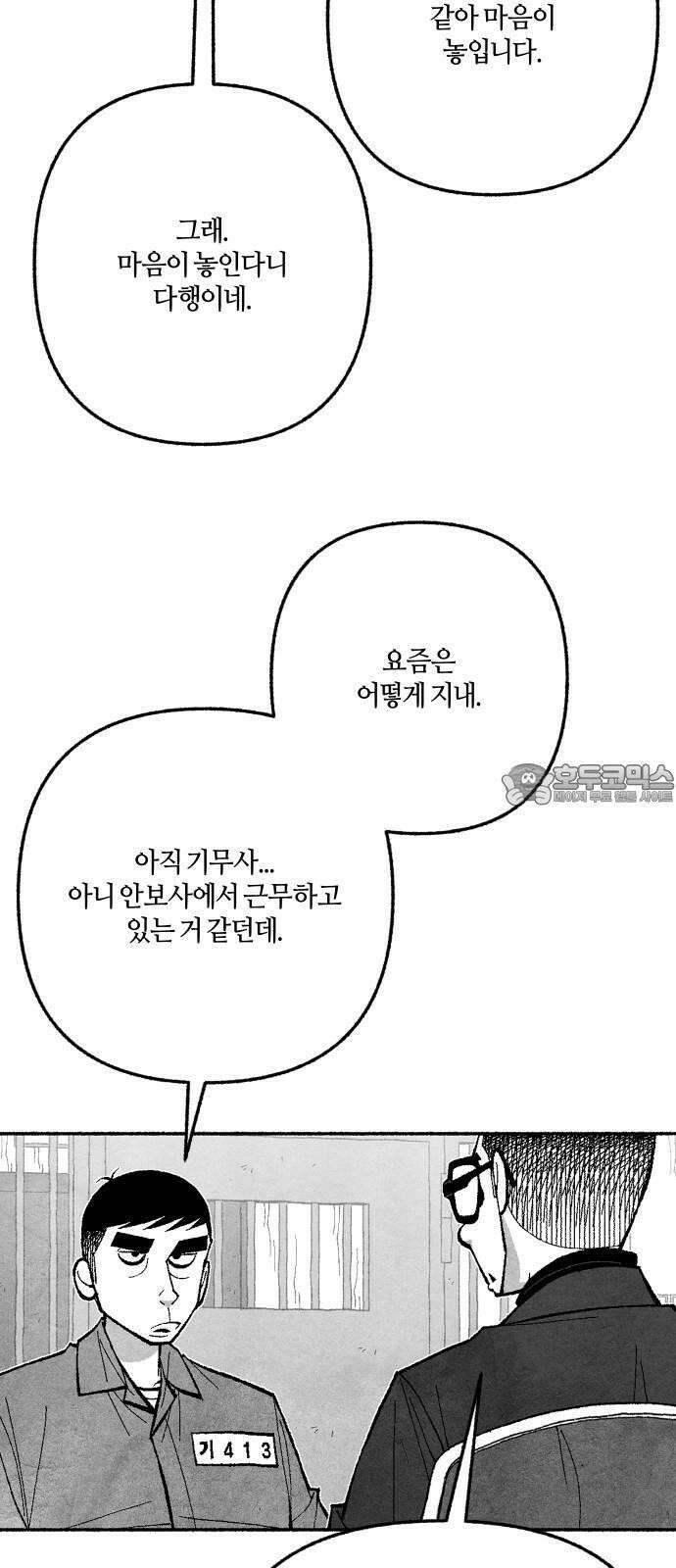 민간인 통제구역 - 일급기밀 96화-진실의 진실2 6