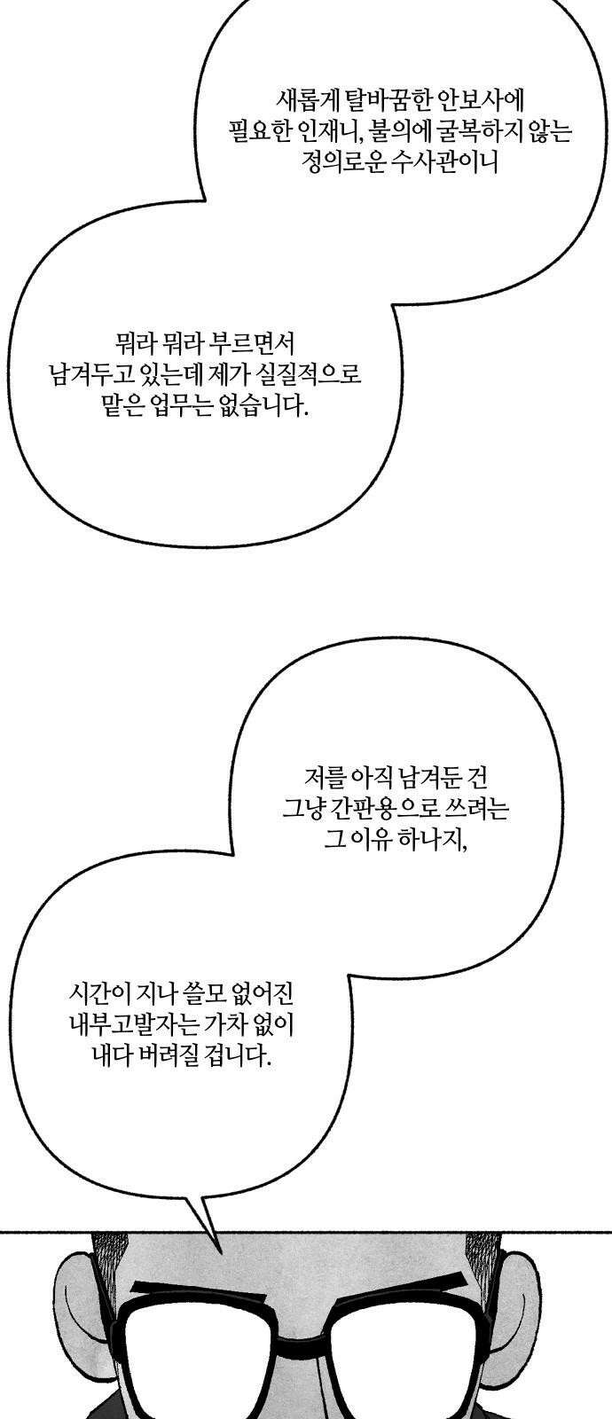 민간인 통제구역 - 일급기밀 96화-진실의 진실2 7