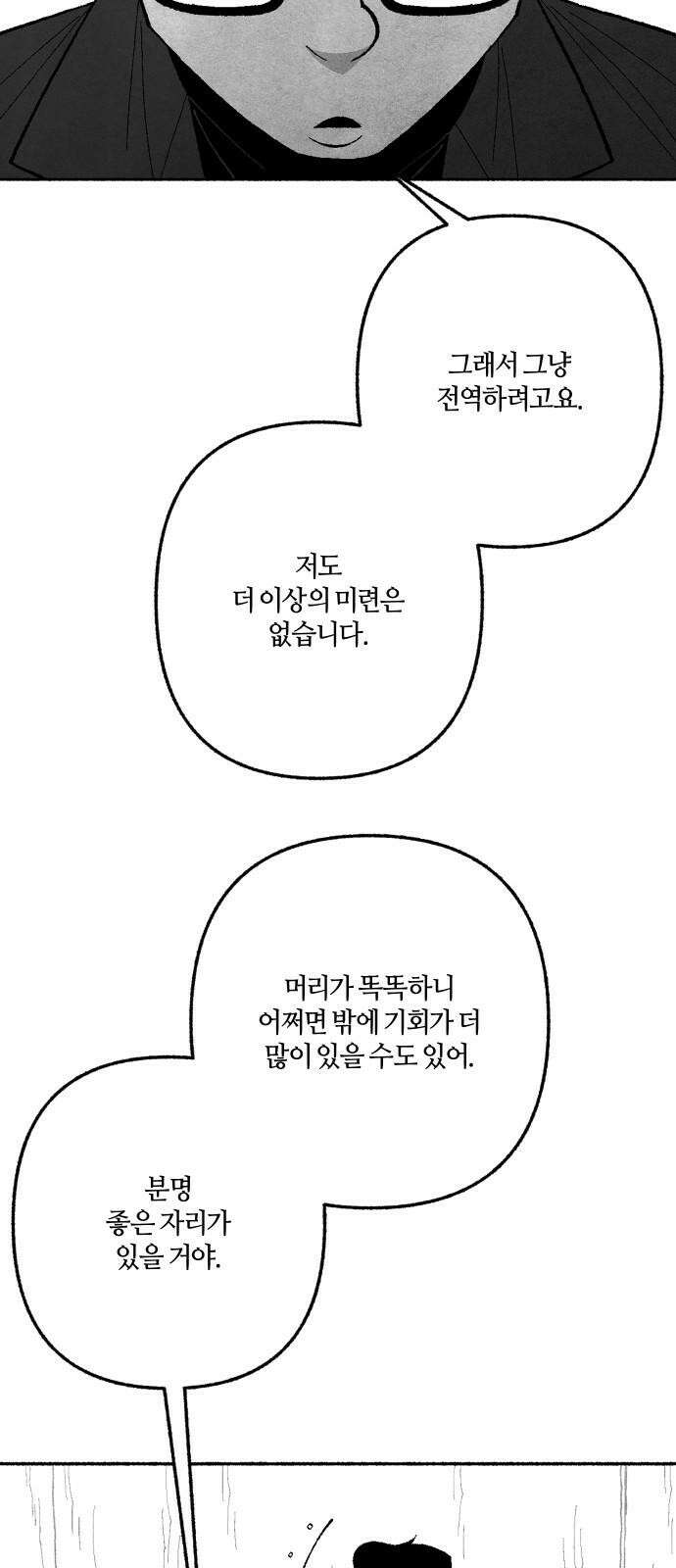 민간인 통제구역 - 일급기밀 96화-진실의 진실2 8