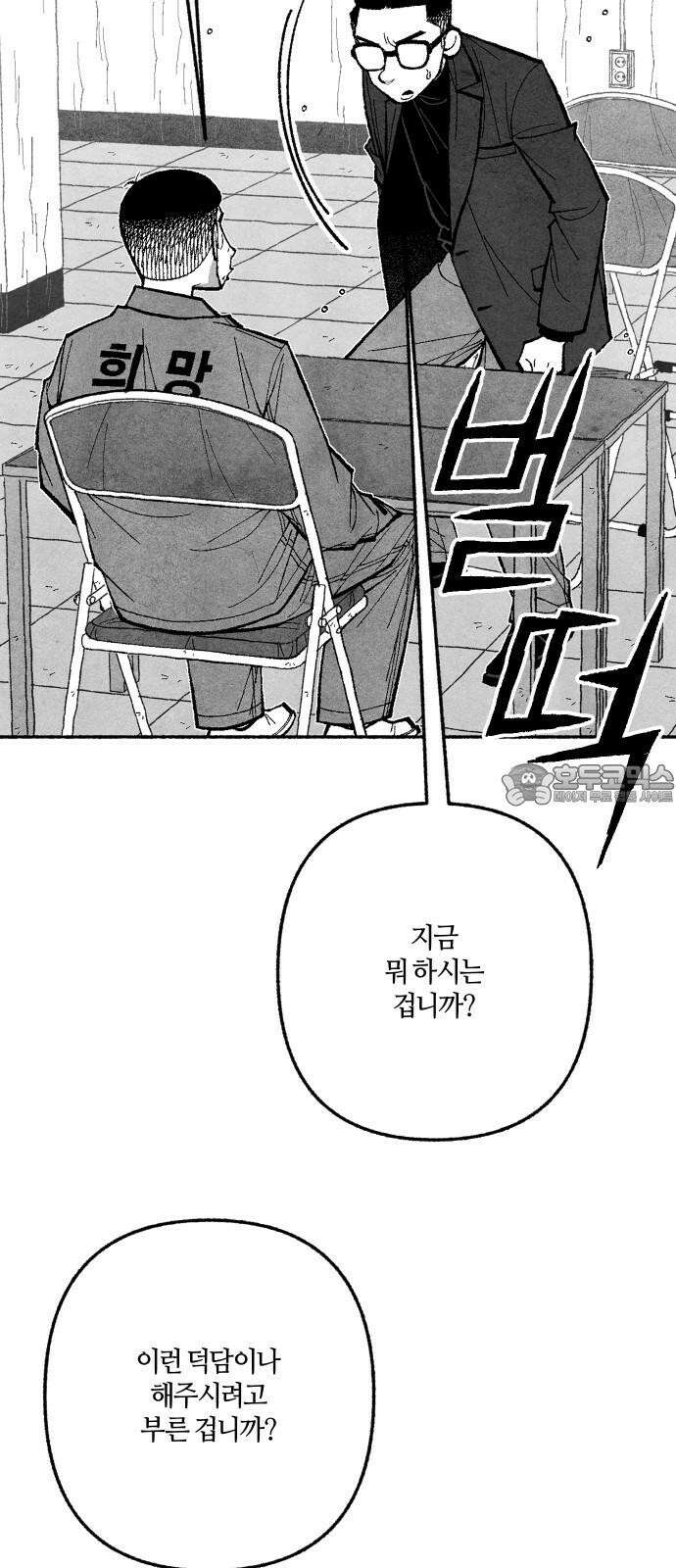 민간인 통제구역 - 일급기밀 96화-진실의 진실2 9