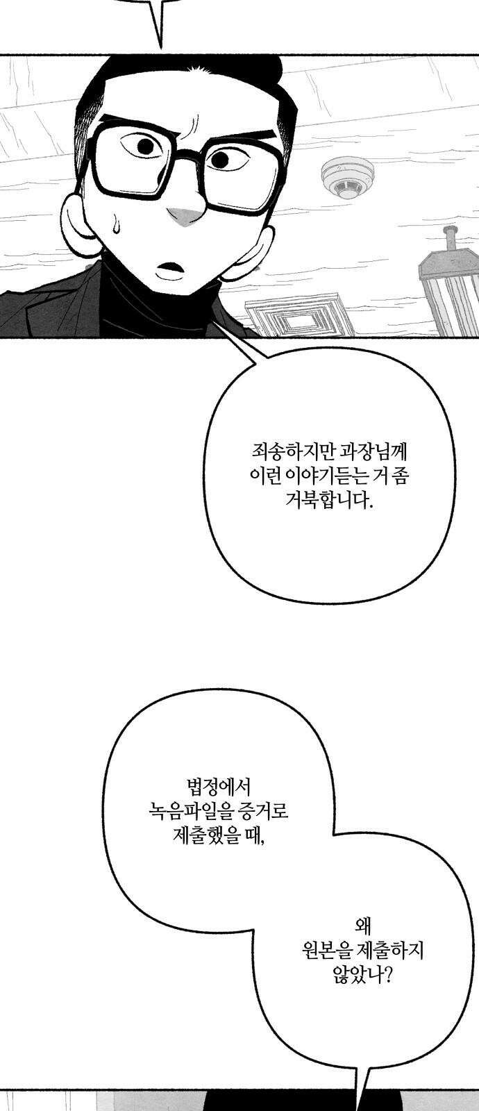 민간인 통제구역 - 일급기밀 96화-진실의 진실2 10
