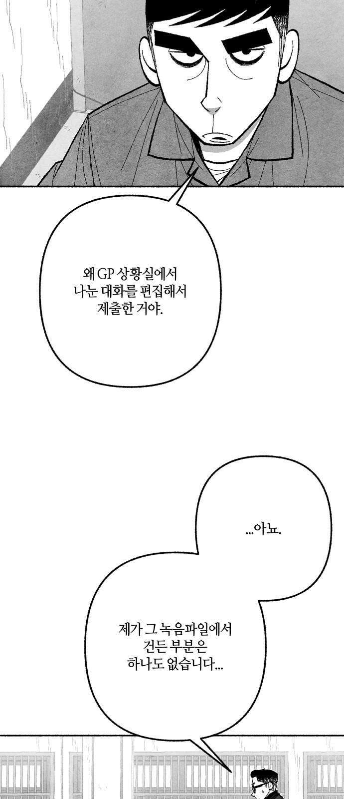 민간인 통제구역 - 일급기밀 96화-진실의 진실2 11