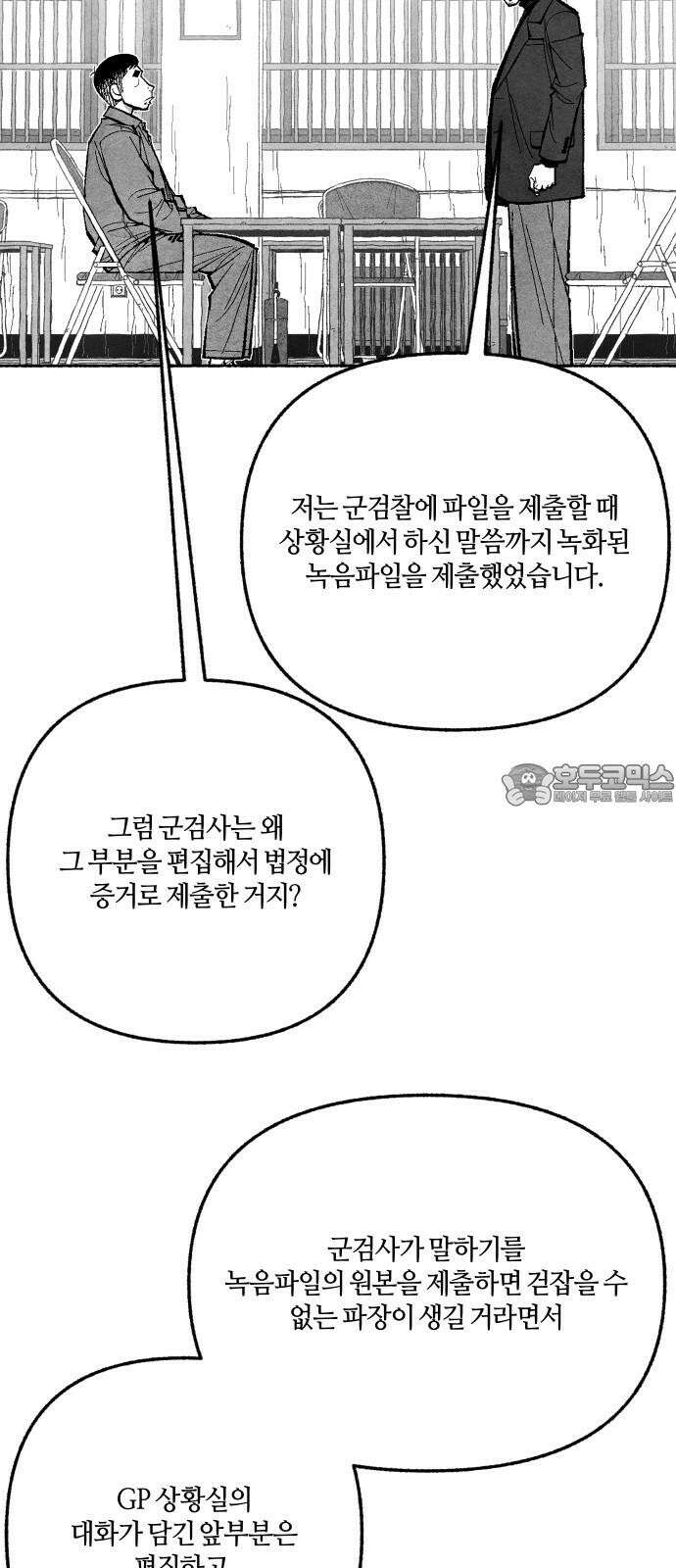 민간인 통제구역 - 일급기밀 96화-진실의 진실2 12