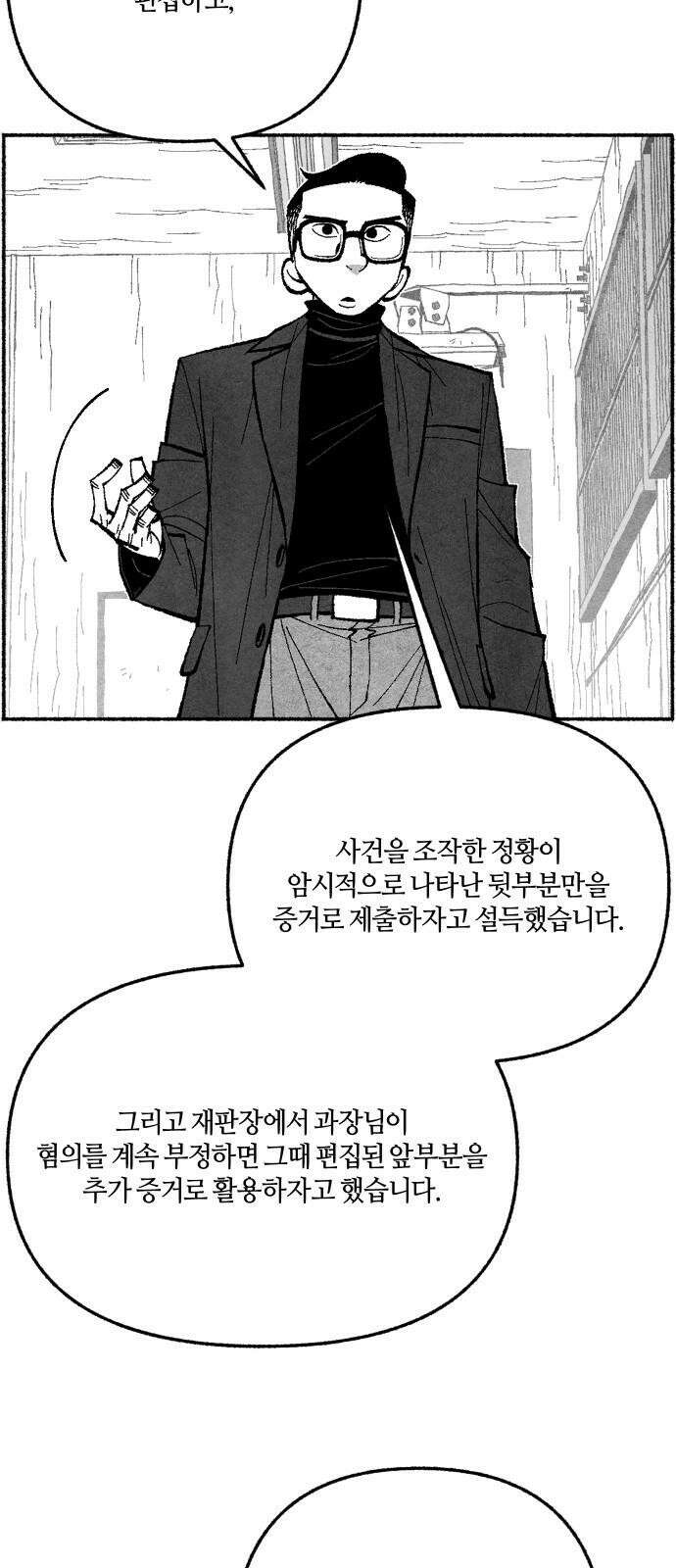 민간인 통제구역 - 일급기밀 96화-진실의 진실2 13