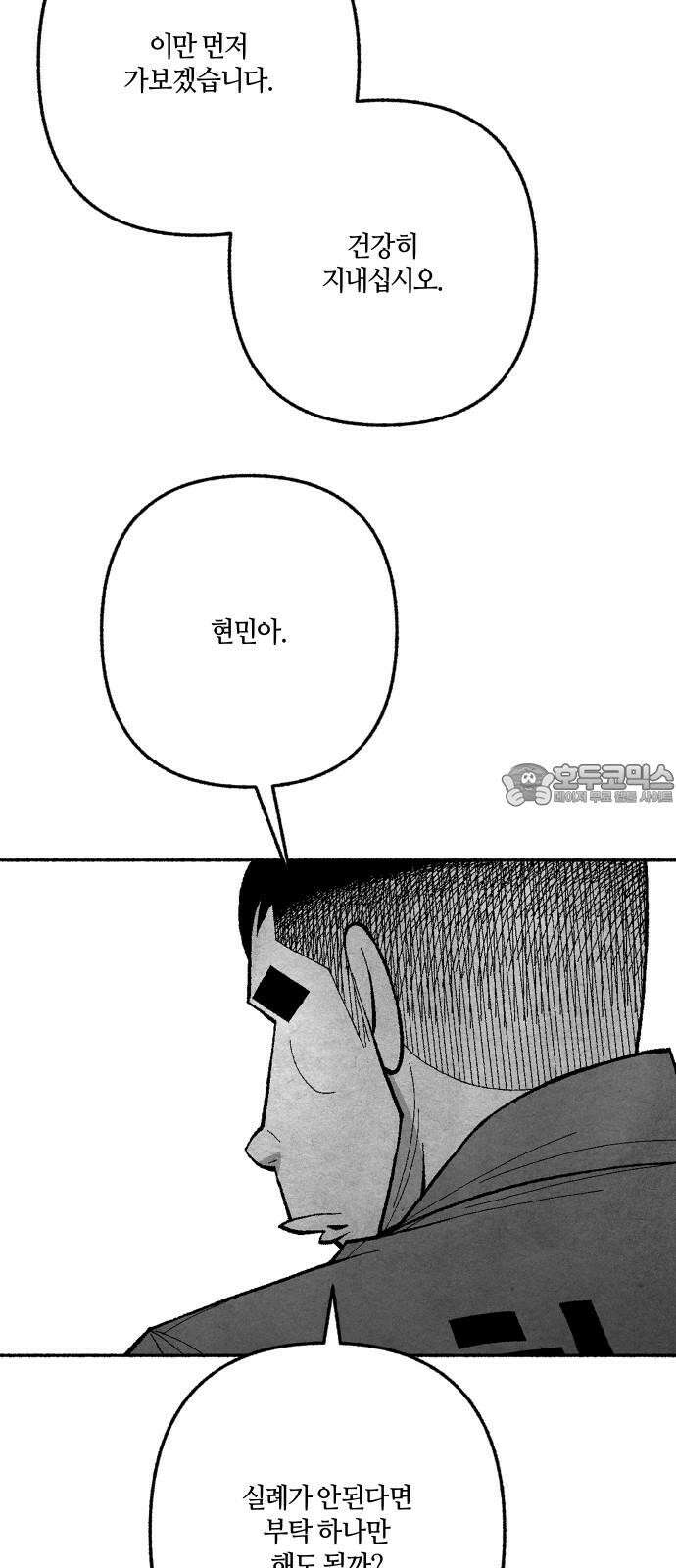 민간인 통제구역 - 일급기밀 96화-진실의 진실2 18