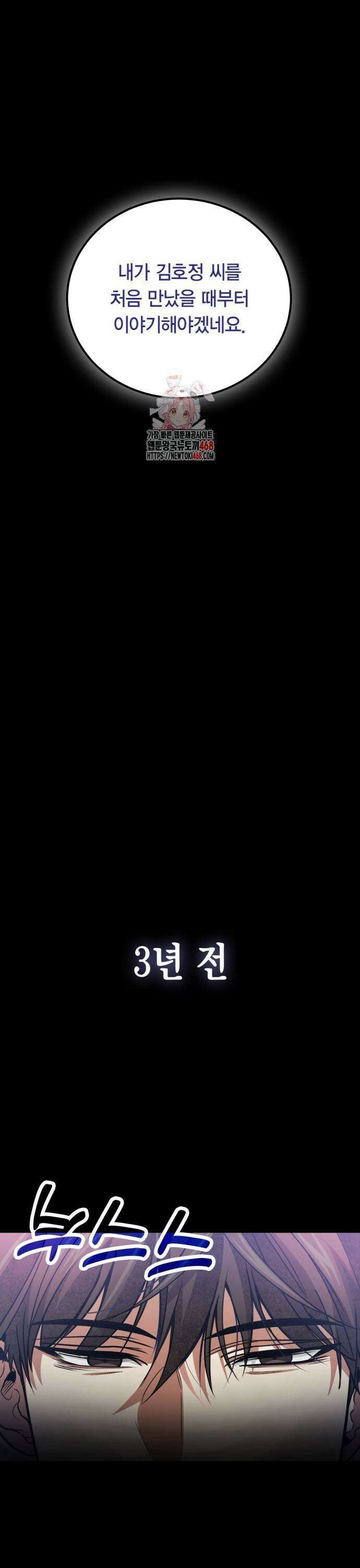 야매 힐러로 사는 법 88화 1