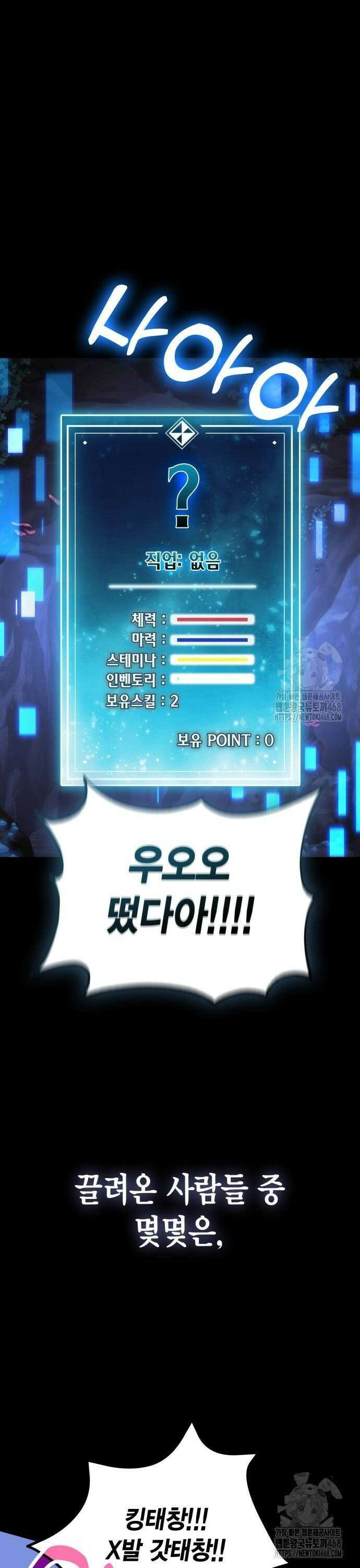 야매 힐러로 사는 법 88화 8