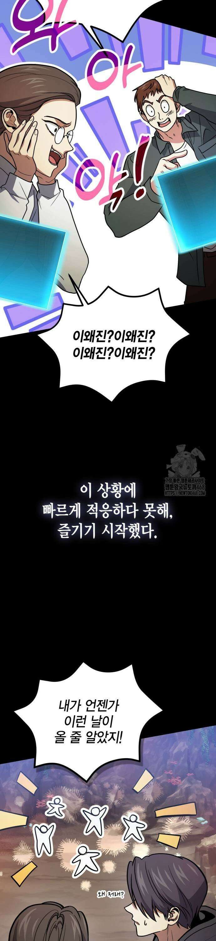 야매 힐러로 사는 법 88화 9