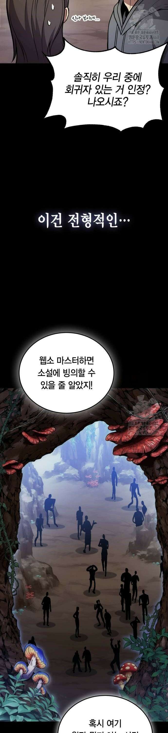 야매 힐러로 사는 법 88화 10