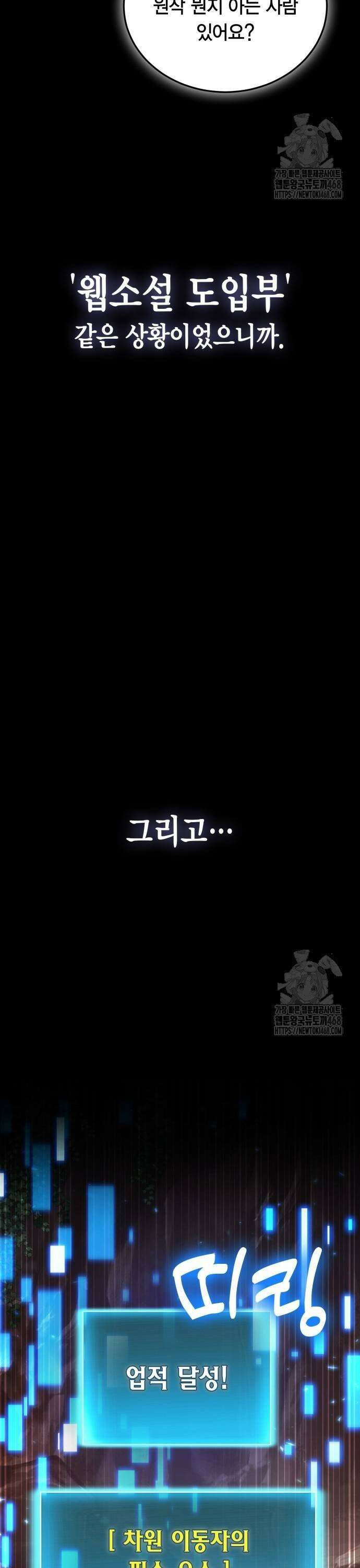 야매 힐러로 사는 법 88화 11