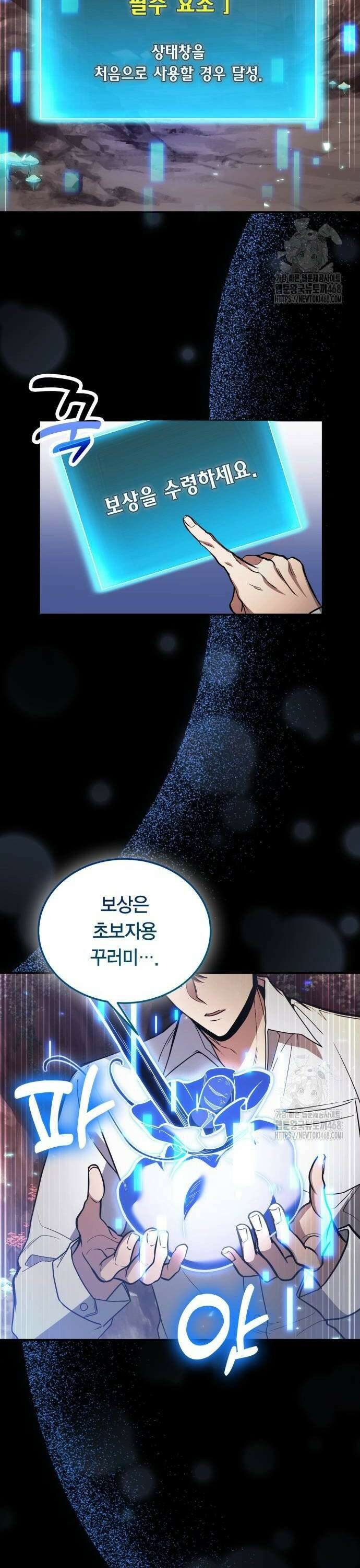 야매 힐러로 사는 법 88화 12