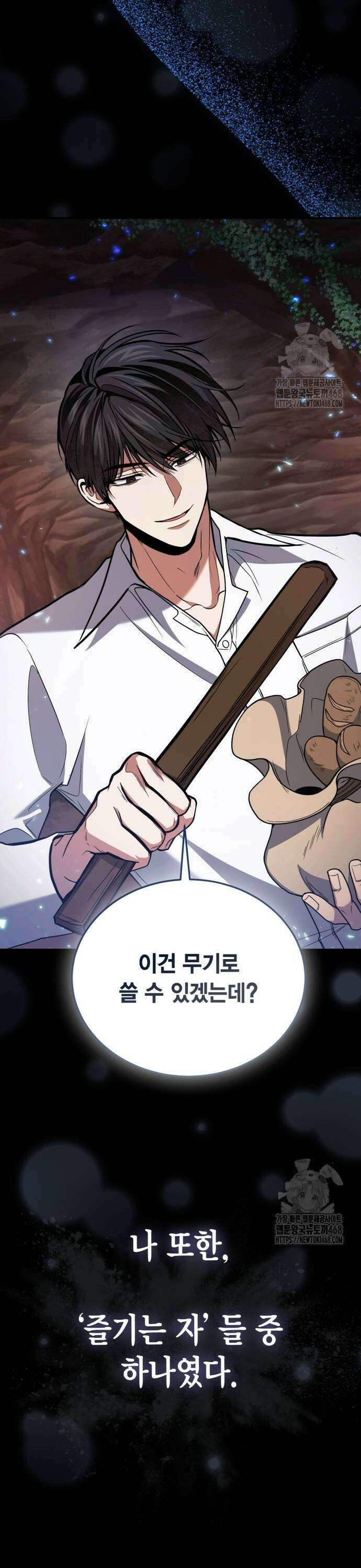야매 힐러로 사는 법 88화 13