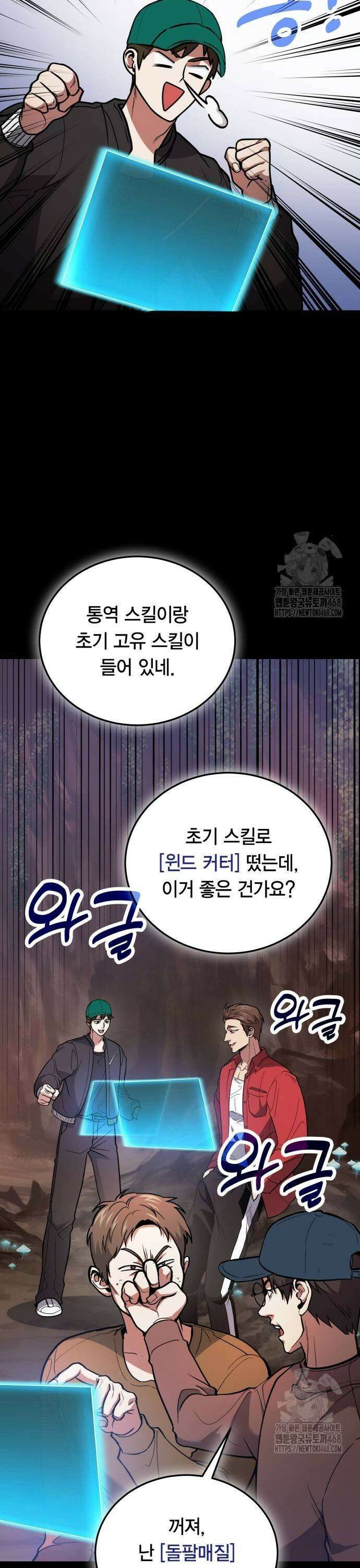 야매 힐러로 사는 법 88화 15