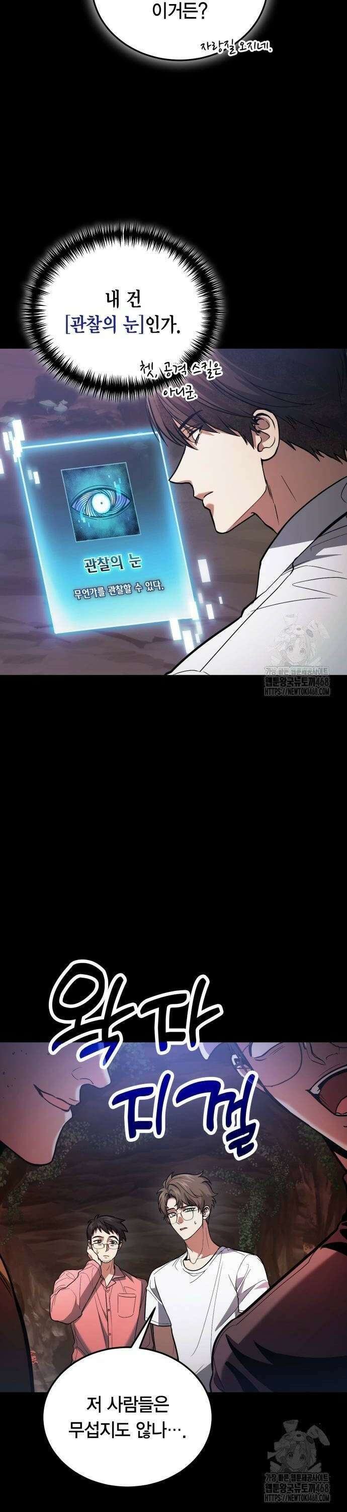 야매 힐러로 사는 법 88화 16