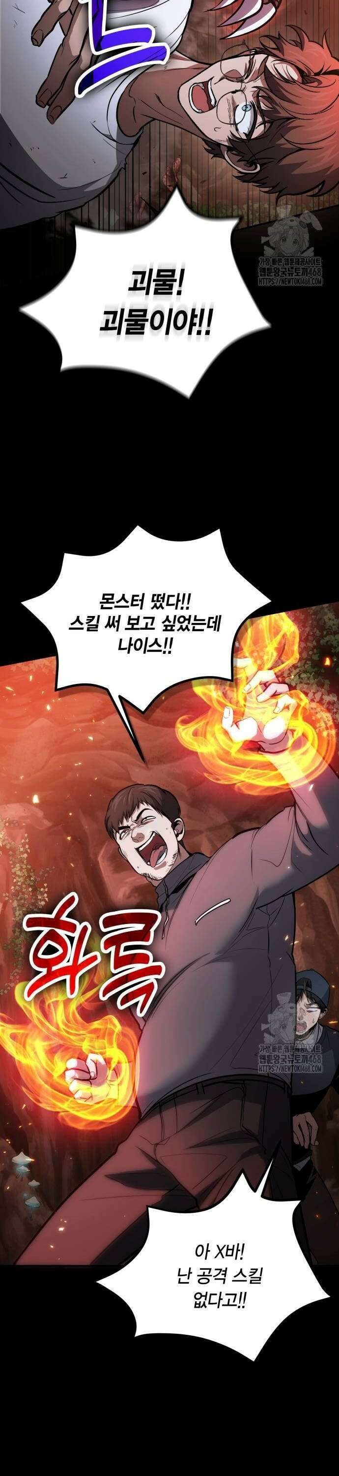 야매 힐러로 사는 법 88화 20