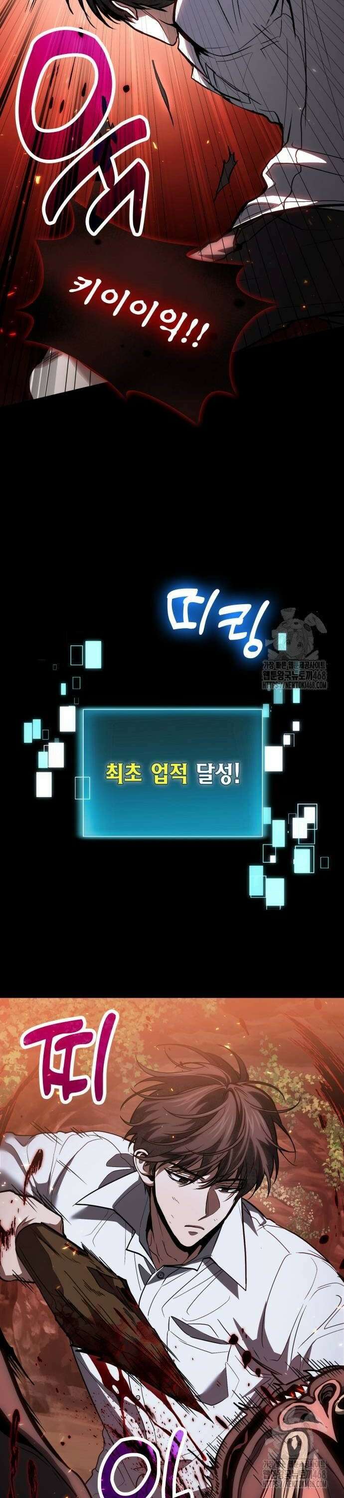 야매 힐러로 사는 법 88화 24